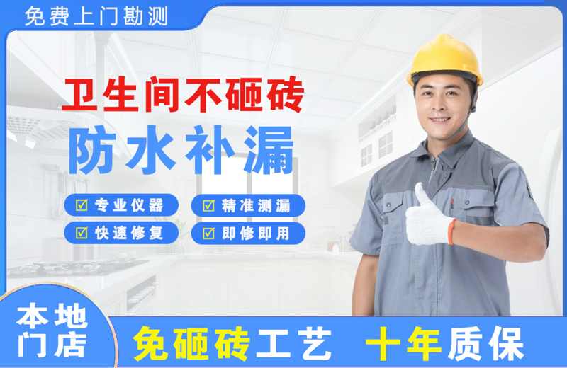南皮卫生间不砸砖修补漏水